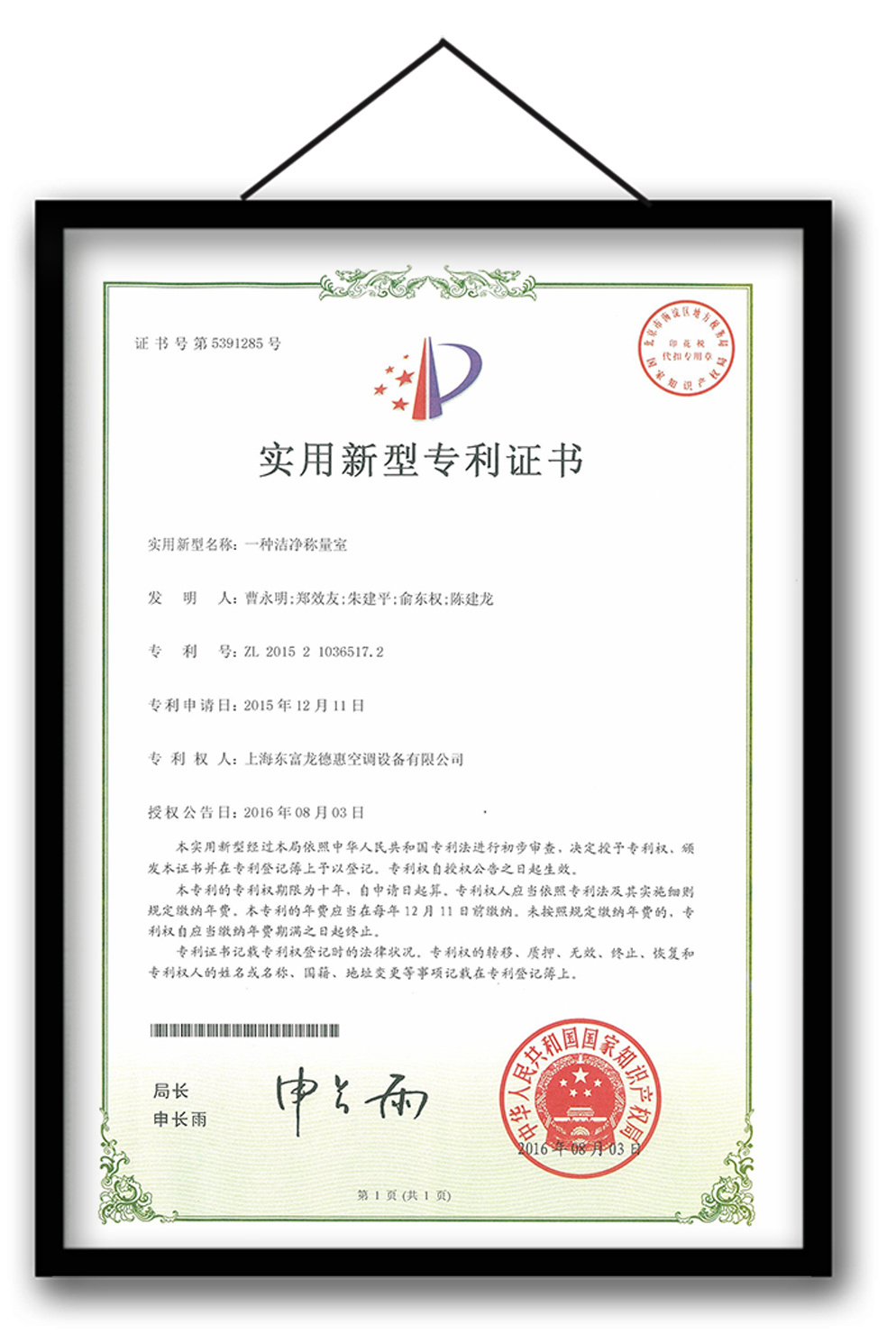 Patent certificate for a clean weighing chamber