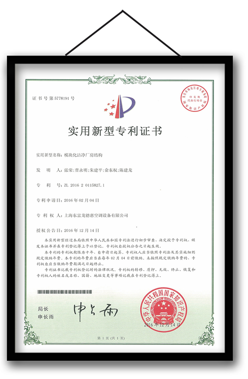 Patent certificate for modular clean plant structure