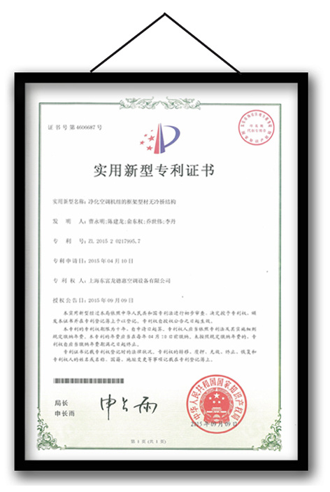 Air conditioning unit frame profile structure without cold bridge structure patent certificate