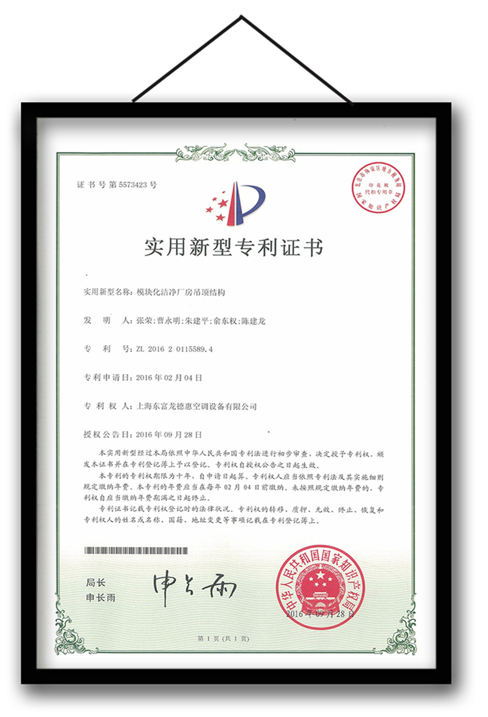 Patent certificate for ceiling structure of modular clean workshop