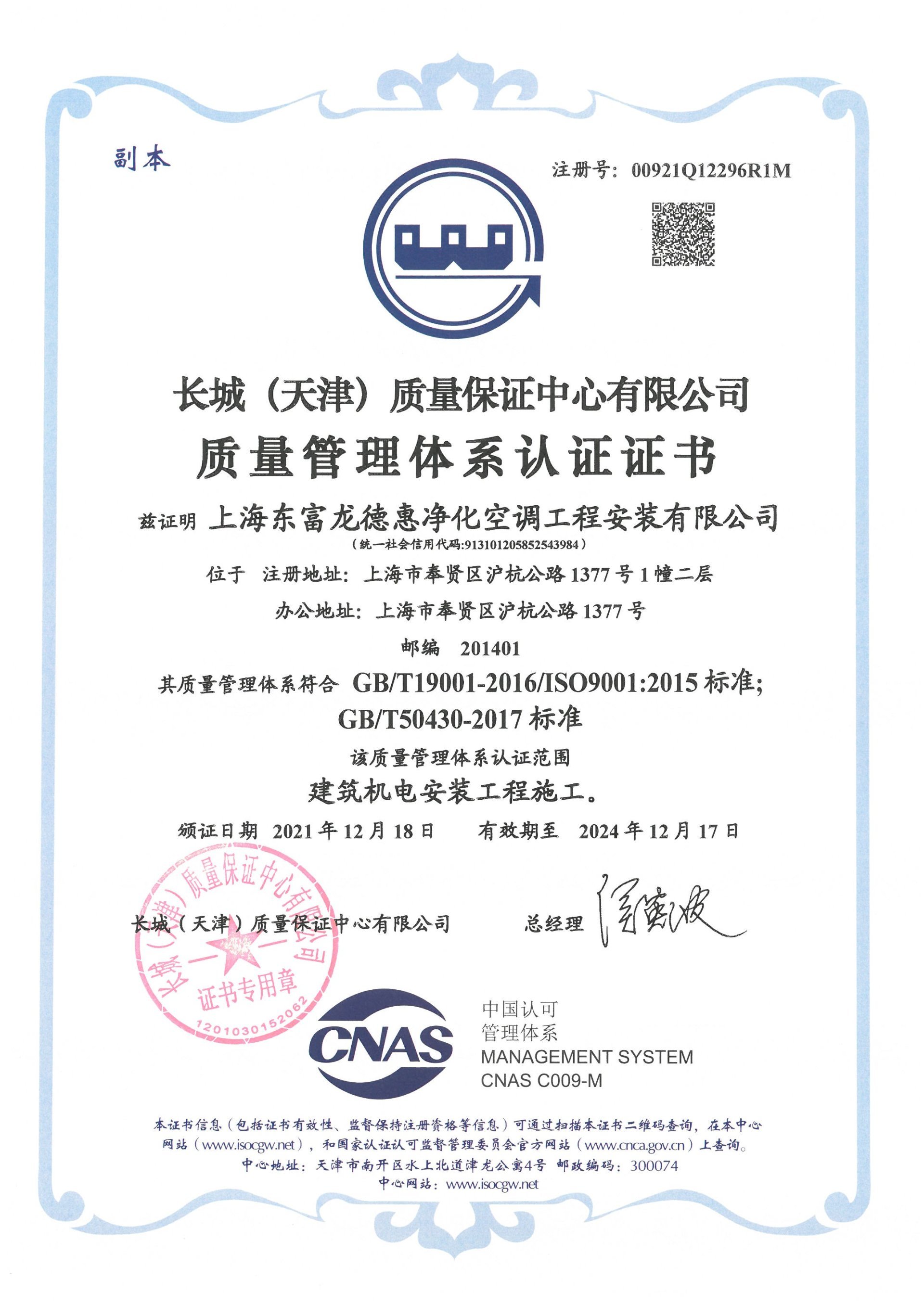 Quality Management System Certificate 2024