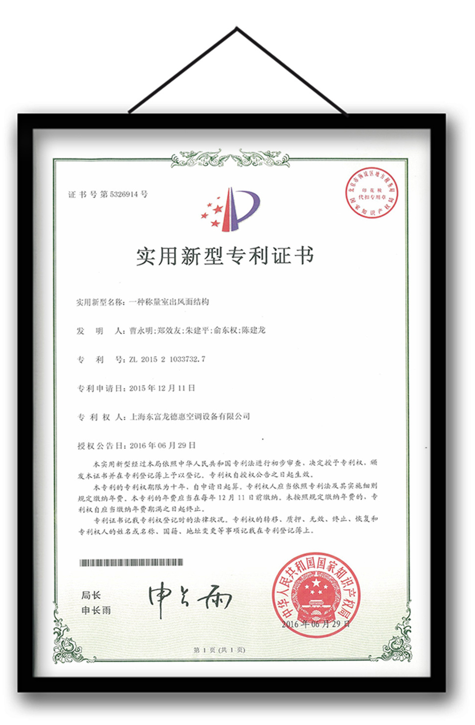 Patent certificate for the structure of the air outlet surface of the weighing chamber