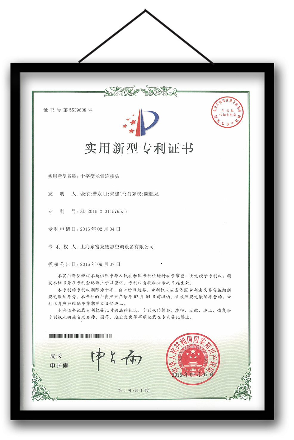 Patent certificate of cross-type keel connector