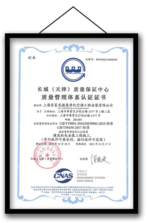 Quality Management System Certificate