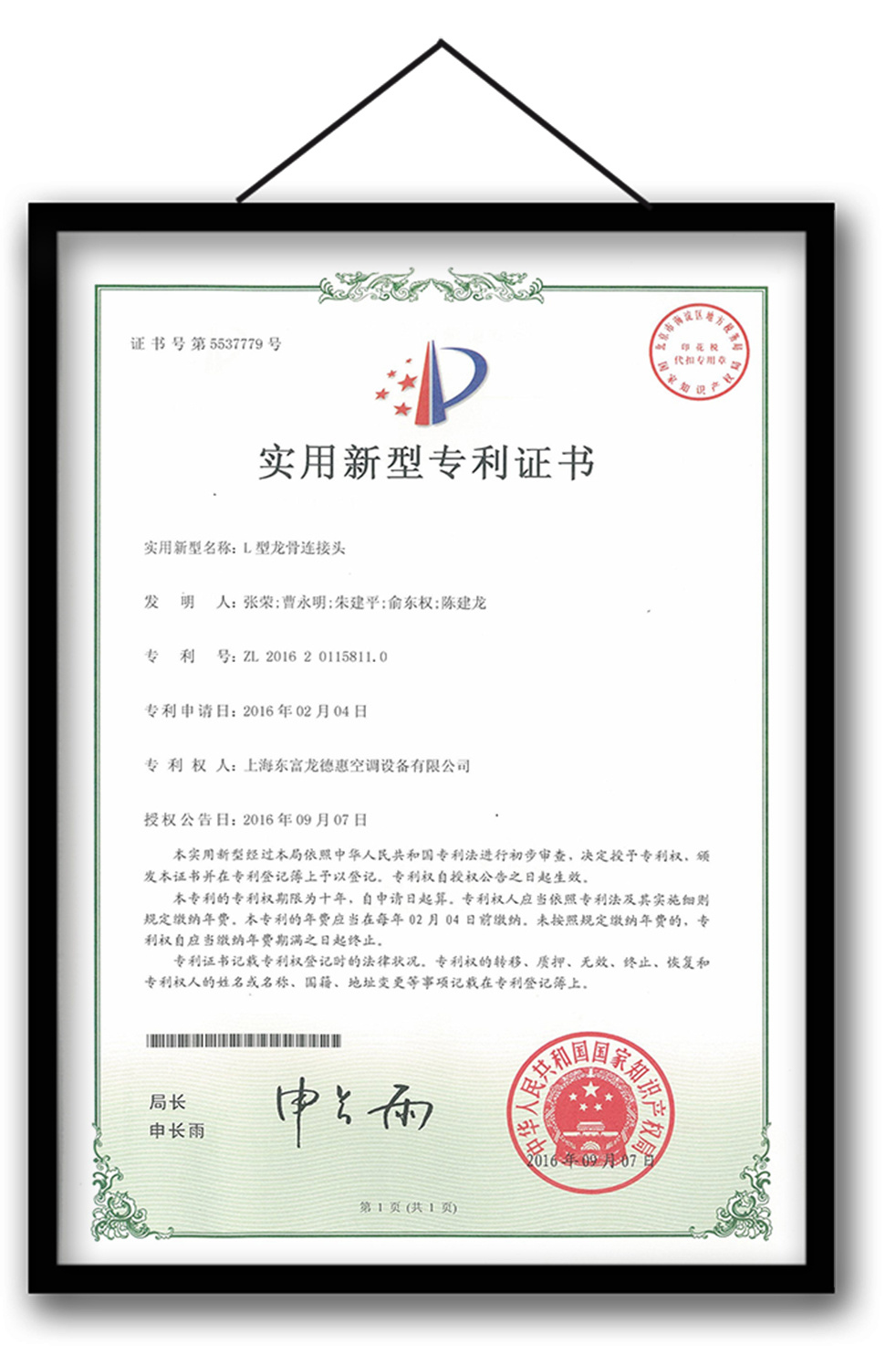 L 型龙骨连接件专利证书