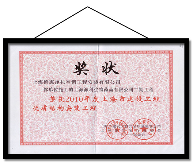 Шанхайская премия за качество строительных конструкций