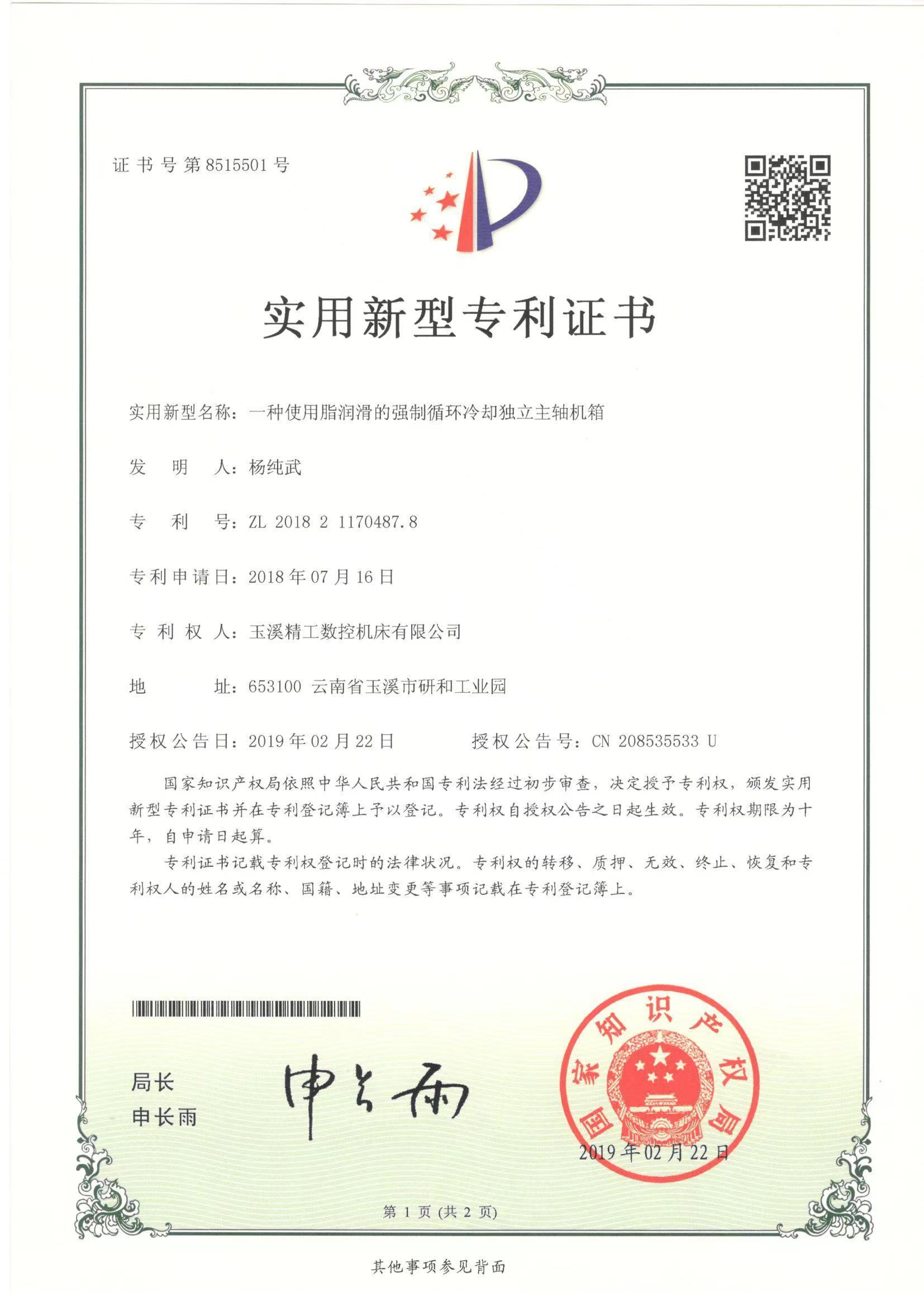 專利證書