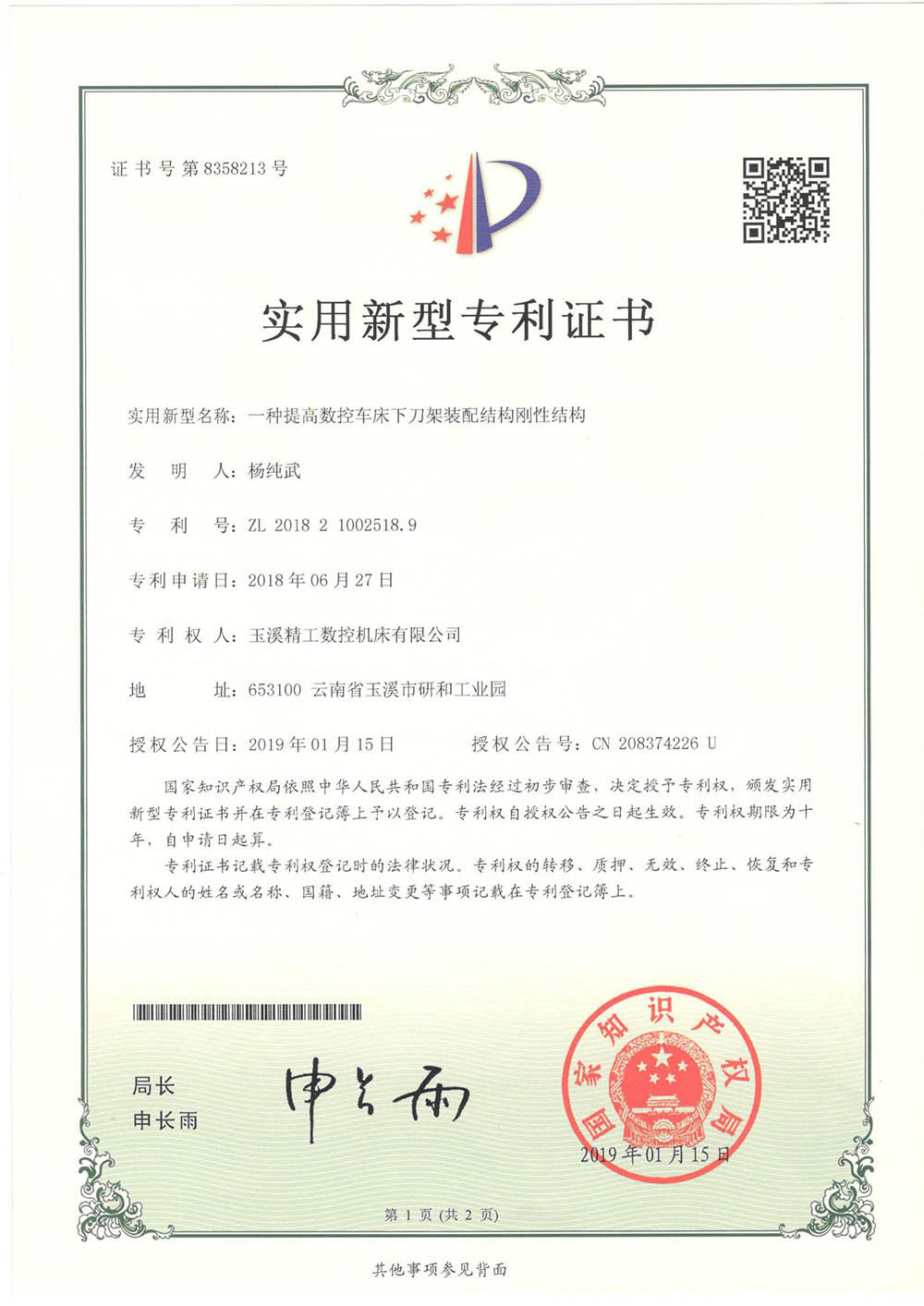 專利證書