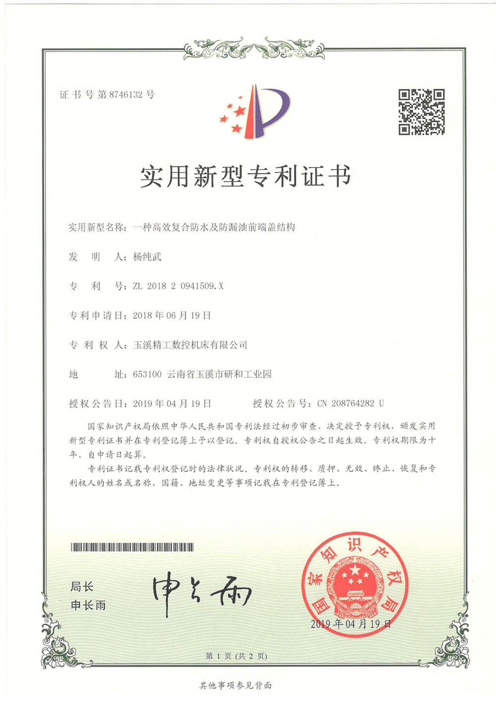 專利證書