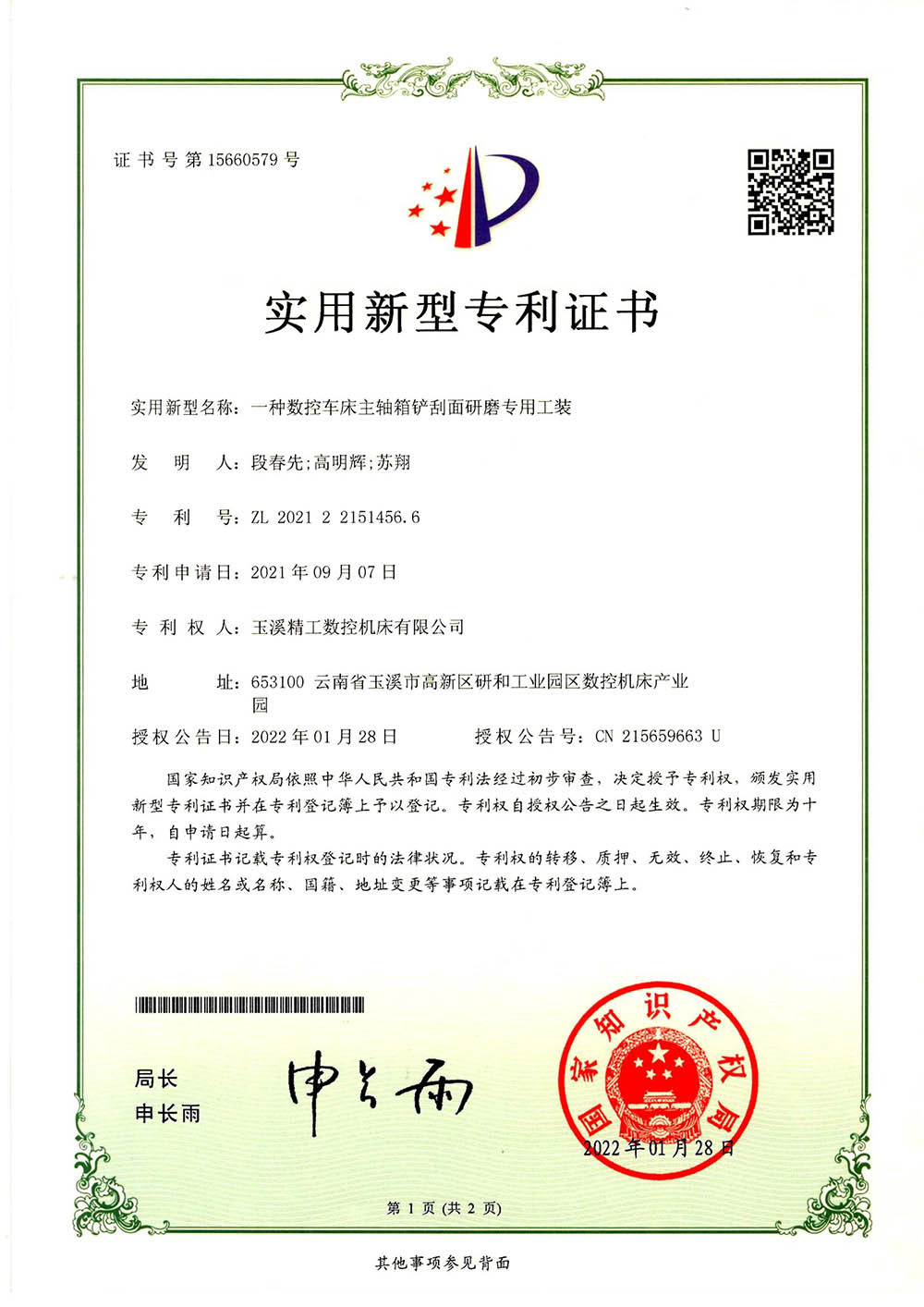 專利證書