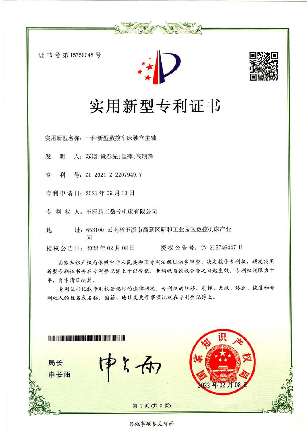 專利證書