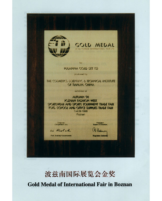 1998年，普蘭娜活性金系列產品獲波茲南國際展覽會金獎