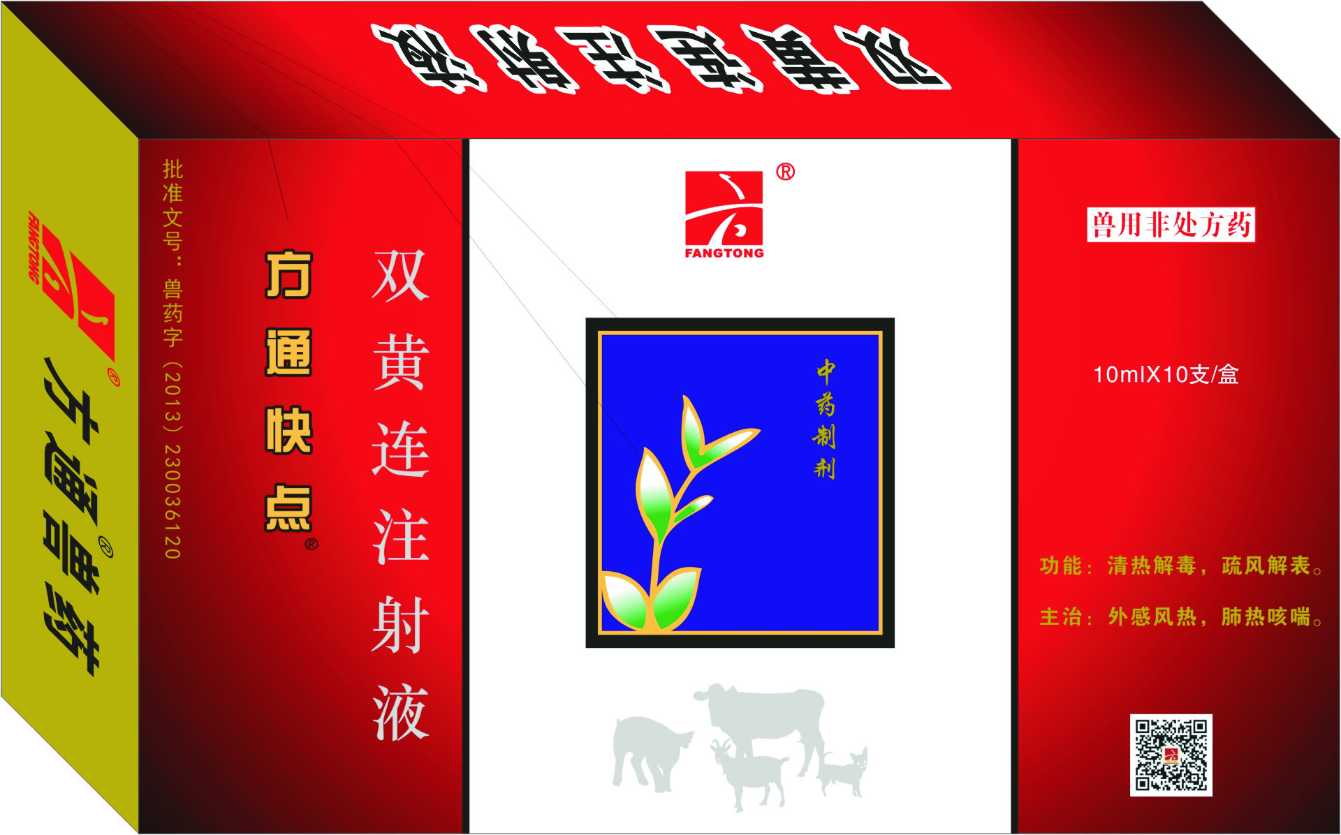 方通快點(diǎn)—雙黃連注射液