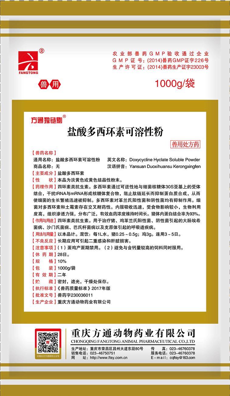 鹽酸多西環(huán)素可溶性粉1kg