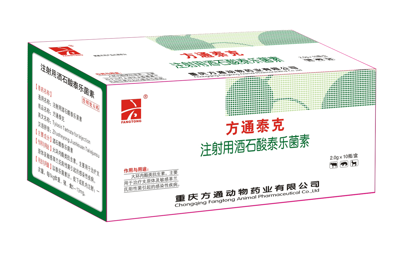 注射用酒石酸泰樂菌素