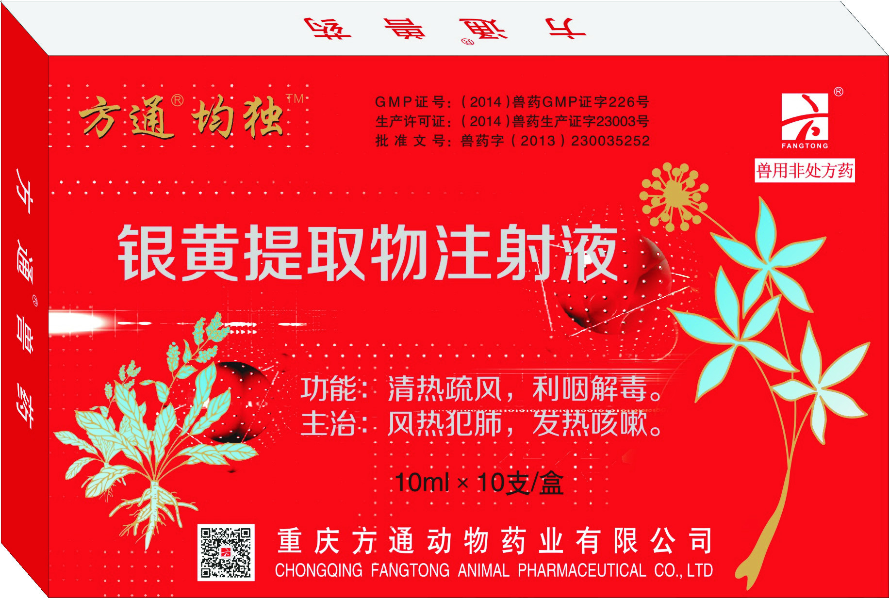 方通均獨(dú)—銀黃提取物注射液