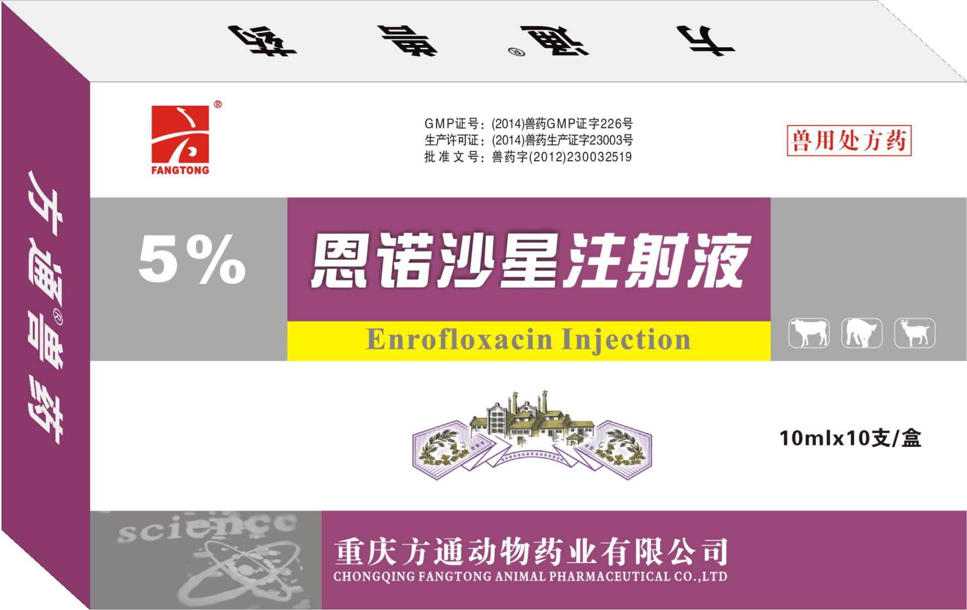 5%恩諾沙星注射液