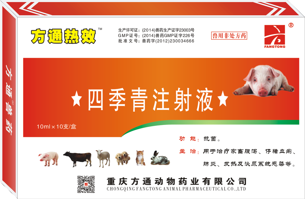 方通熱效—四季青注射液