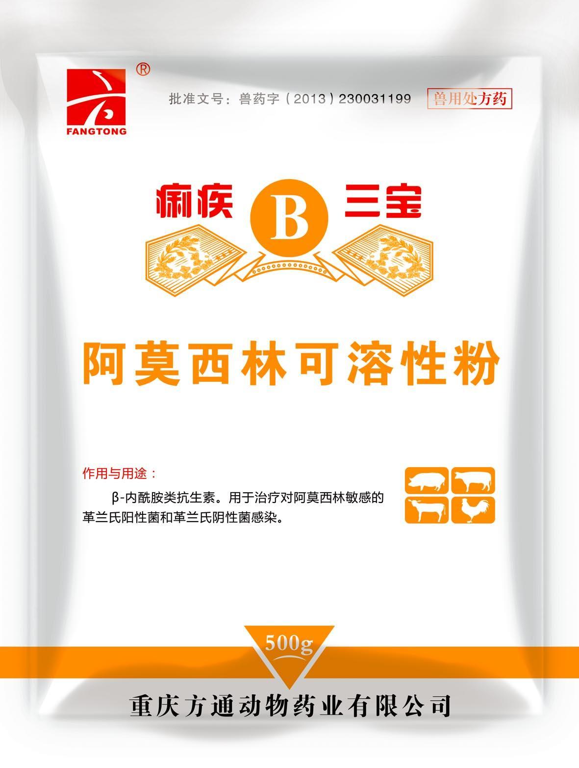 痢疾三寶B