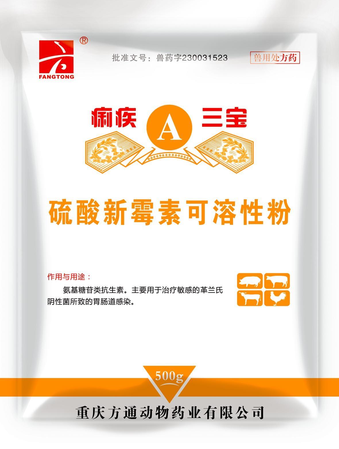 痢疾三寶A