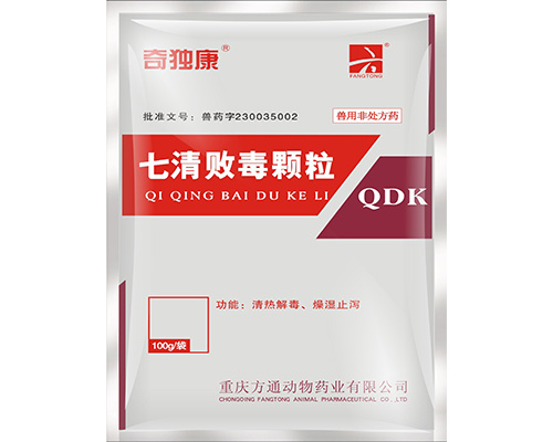 方通药业-奇独康-七清败毒颗粒（100g/1000g）