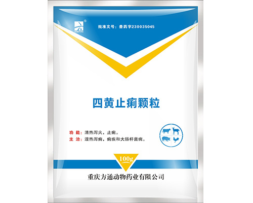 方通药业-四黄止痢颗粒（100g）