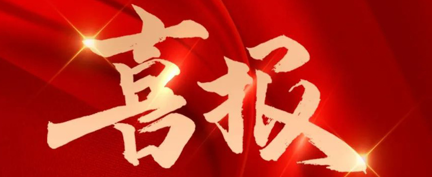喜報(bào)|方通藥業(yè)獲農(nóng)業(yè)農(nóng)村部監(jiān)督抽檢通報(bào)表揚(yáng)