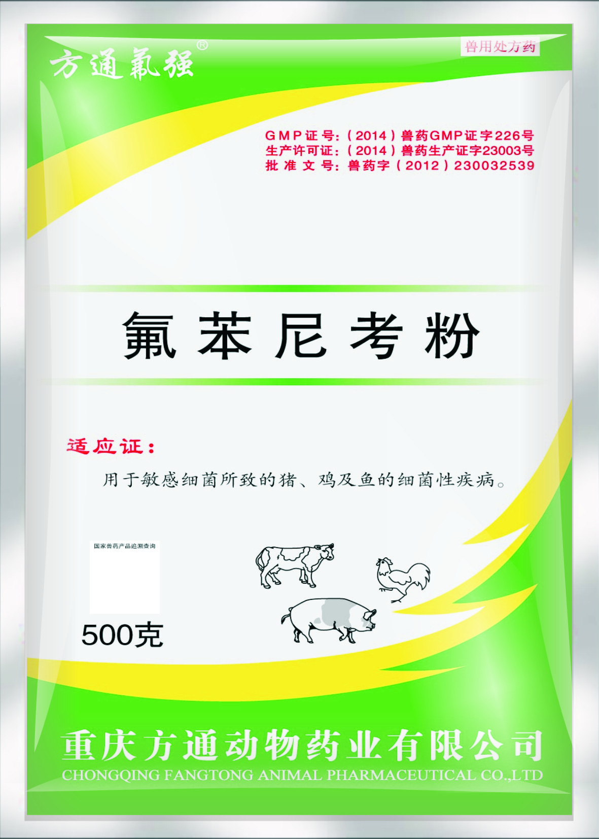 方通氟強