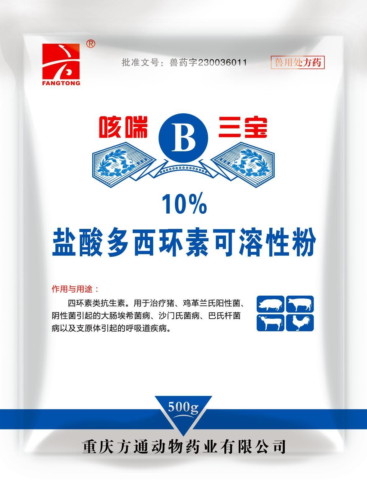 咳喘三寶B