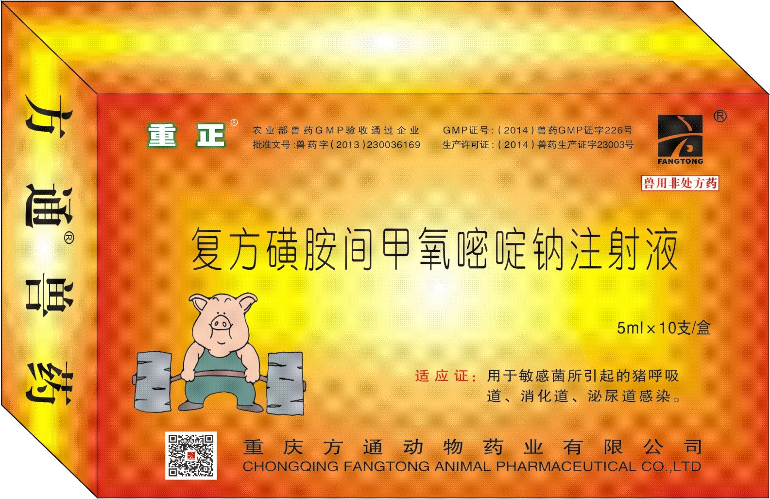 重正—復(fù)方磺胺間甲氧嘧啶鈉