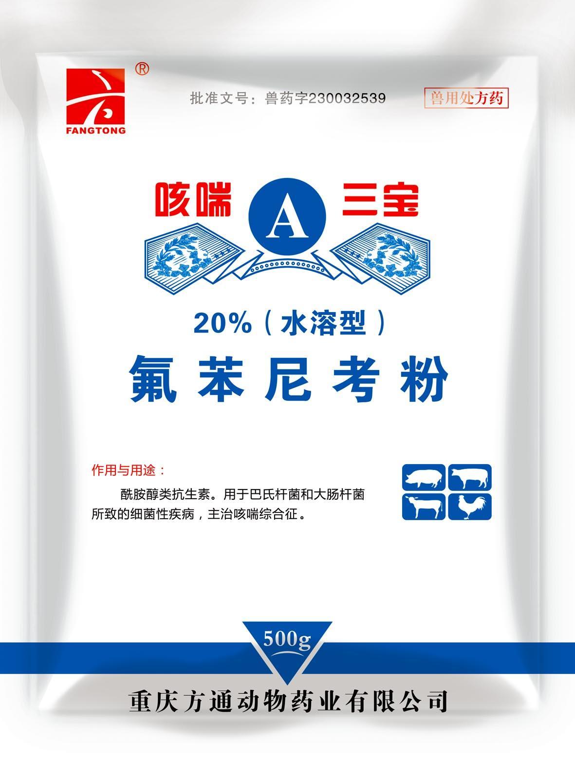 咳喘三寶A