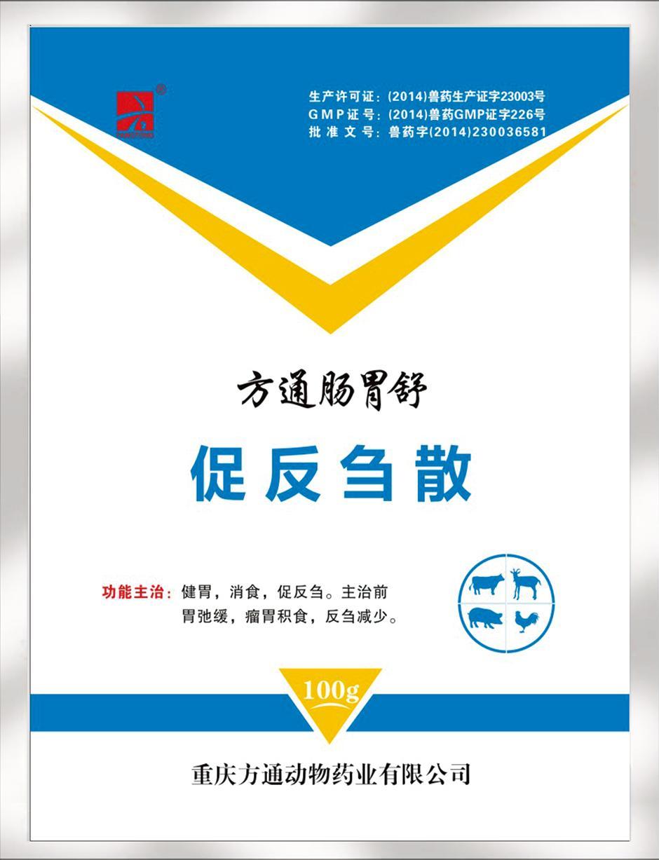促反芻散