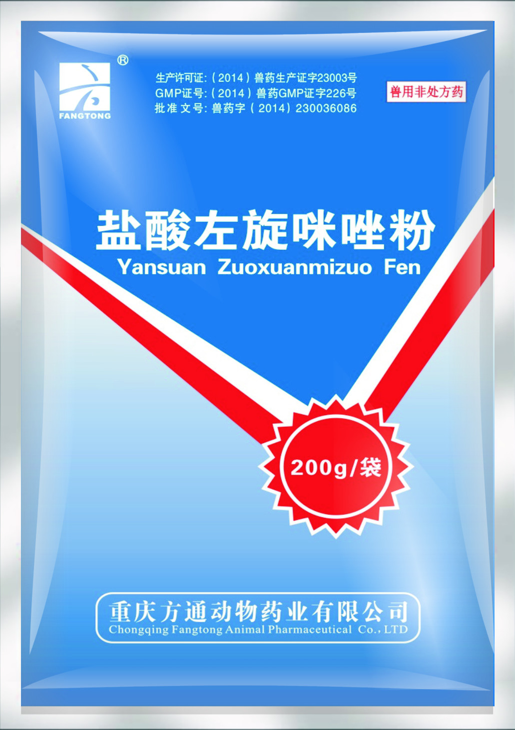 鹽酸左旋咪唑粉