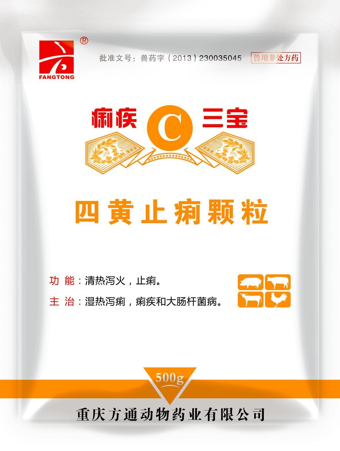 痢疾三寶C
