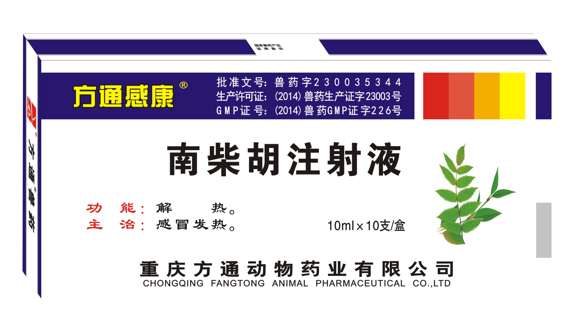 方通感康—南柴胡注射液