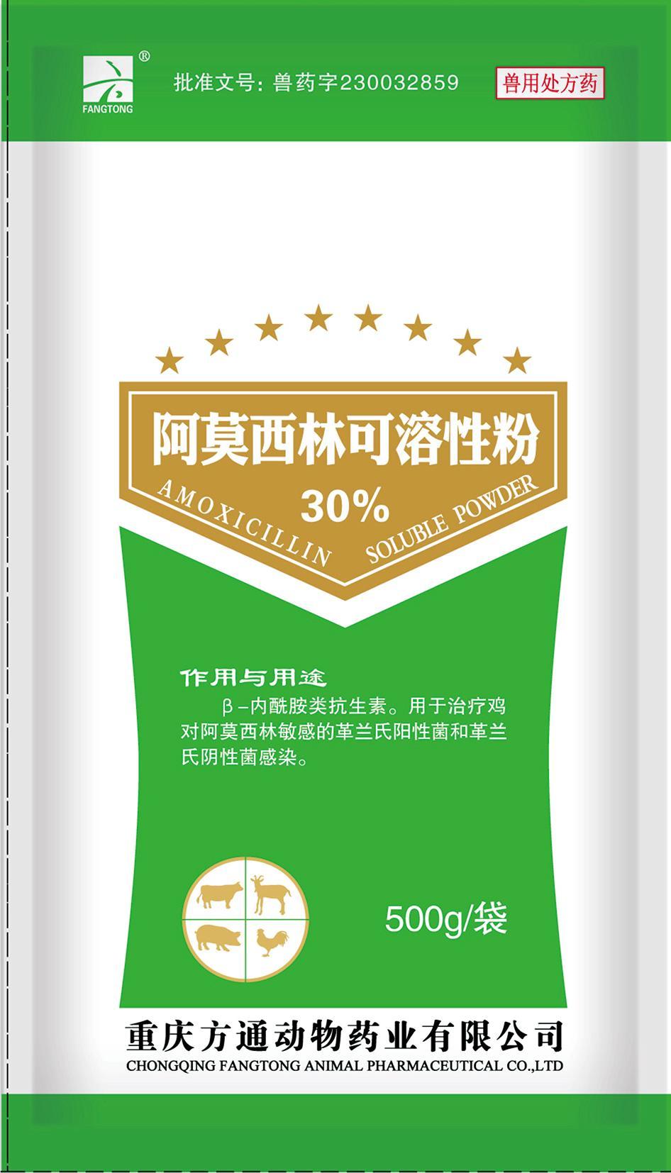 阿莫西林可溶性粉500g