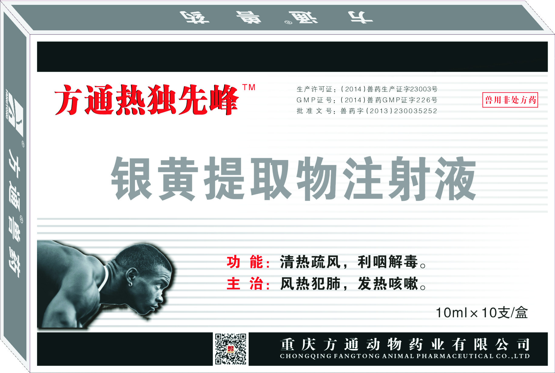 方通熱獨(dú)先峰—銀黃提取物注射液