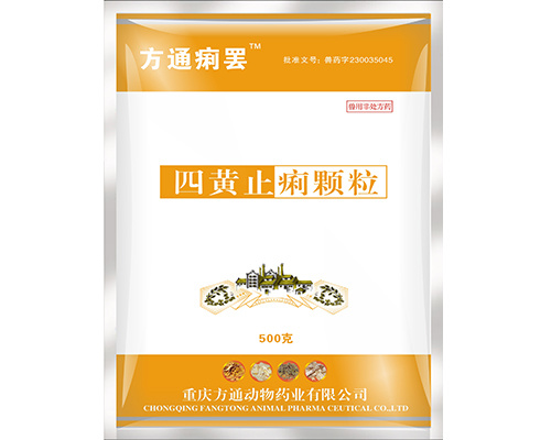 方通药业-方通痢罢-四黄止痢颗粒（500g）