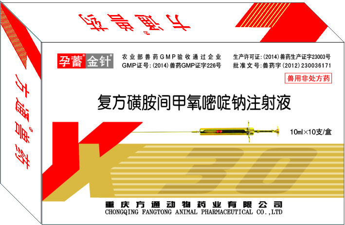 孕蓄金針—復(fù)方磺胺間甲氧嘧啶鈉注射液
