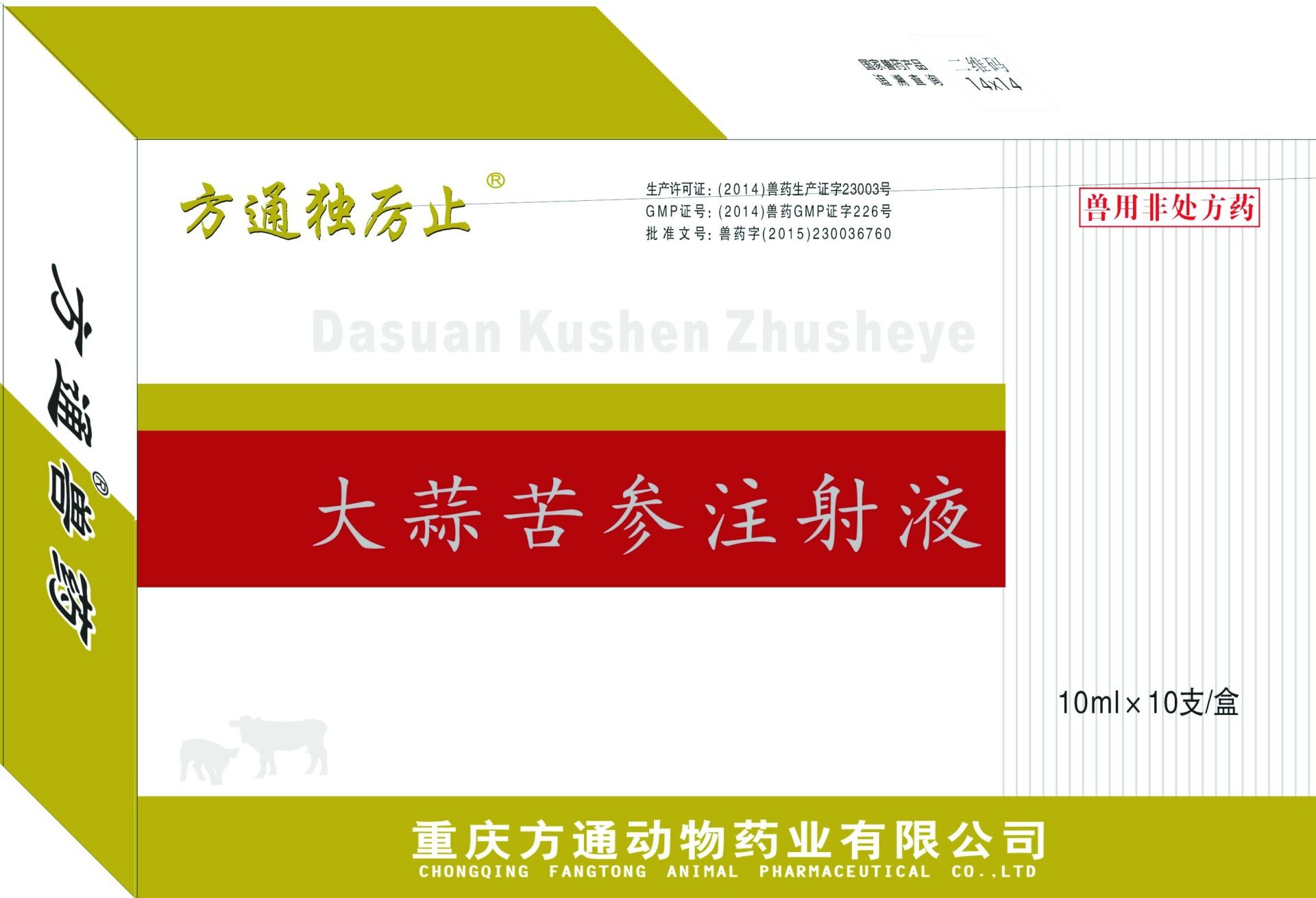方通獨(dú)厲止—大蒜苦參注射液