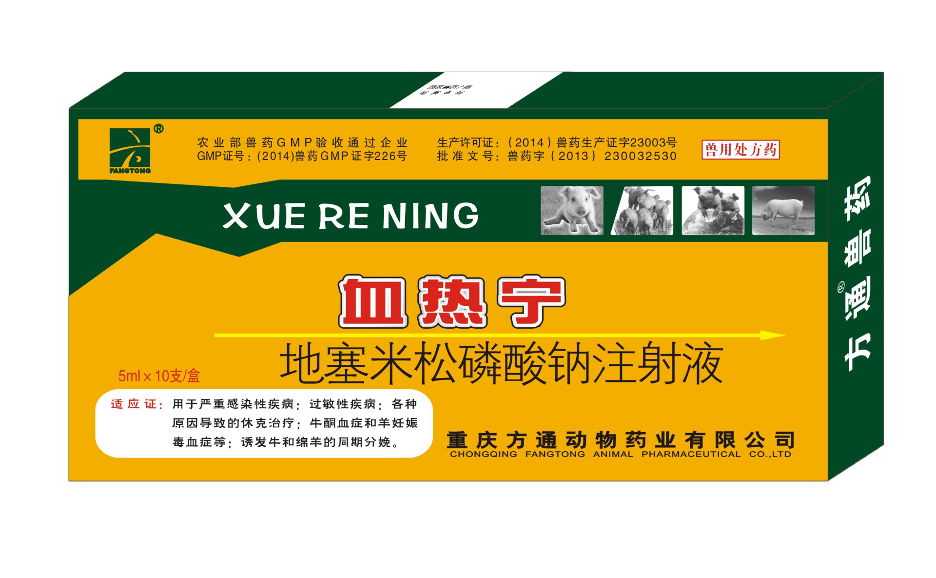 血熱寧—地塞米松磷酸鈉注射液