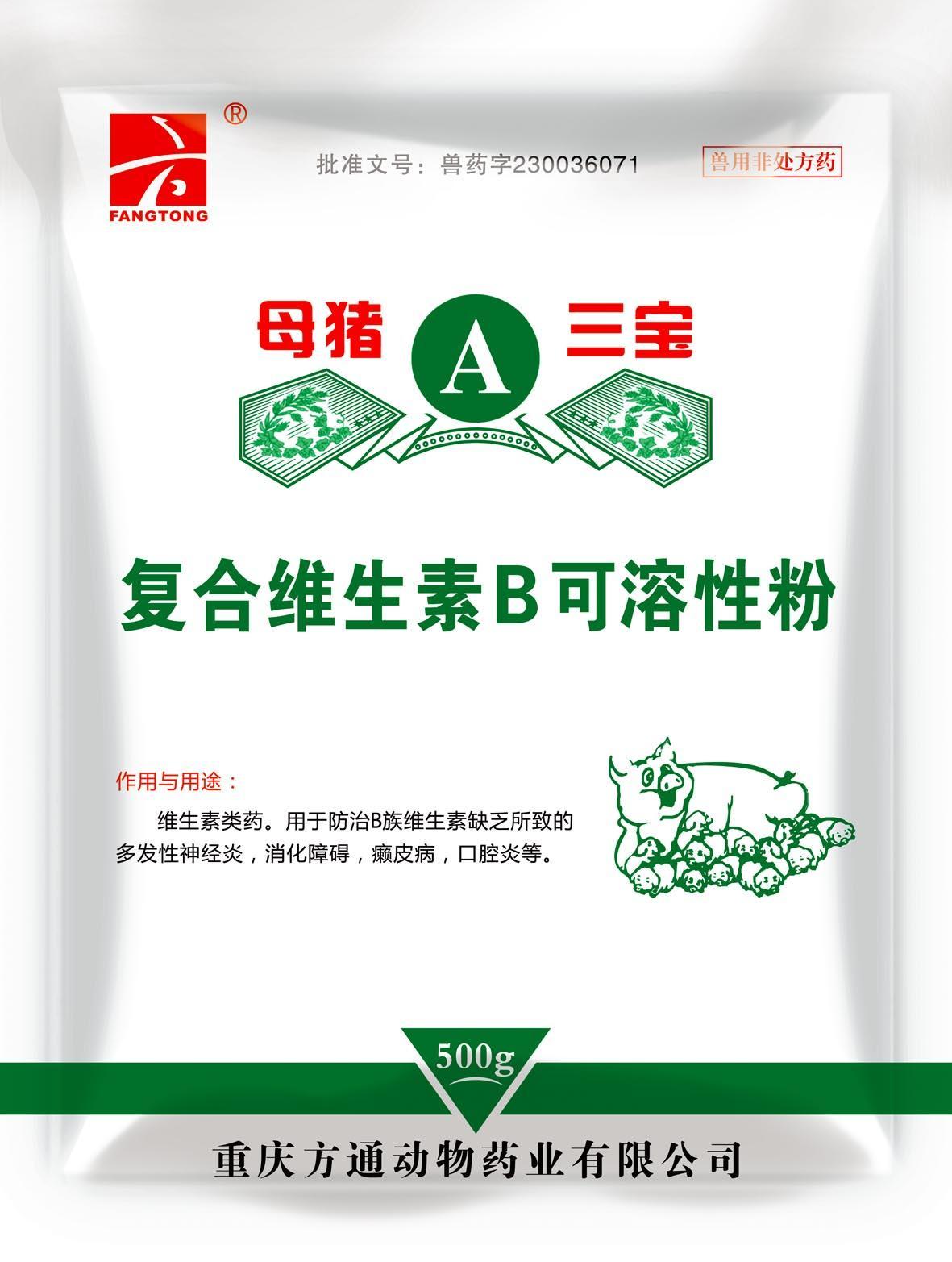 母豬三寶A.