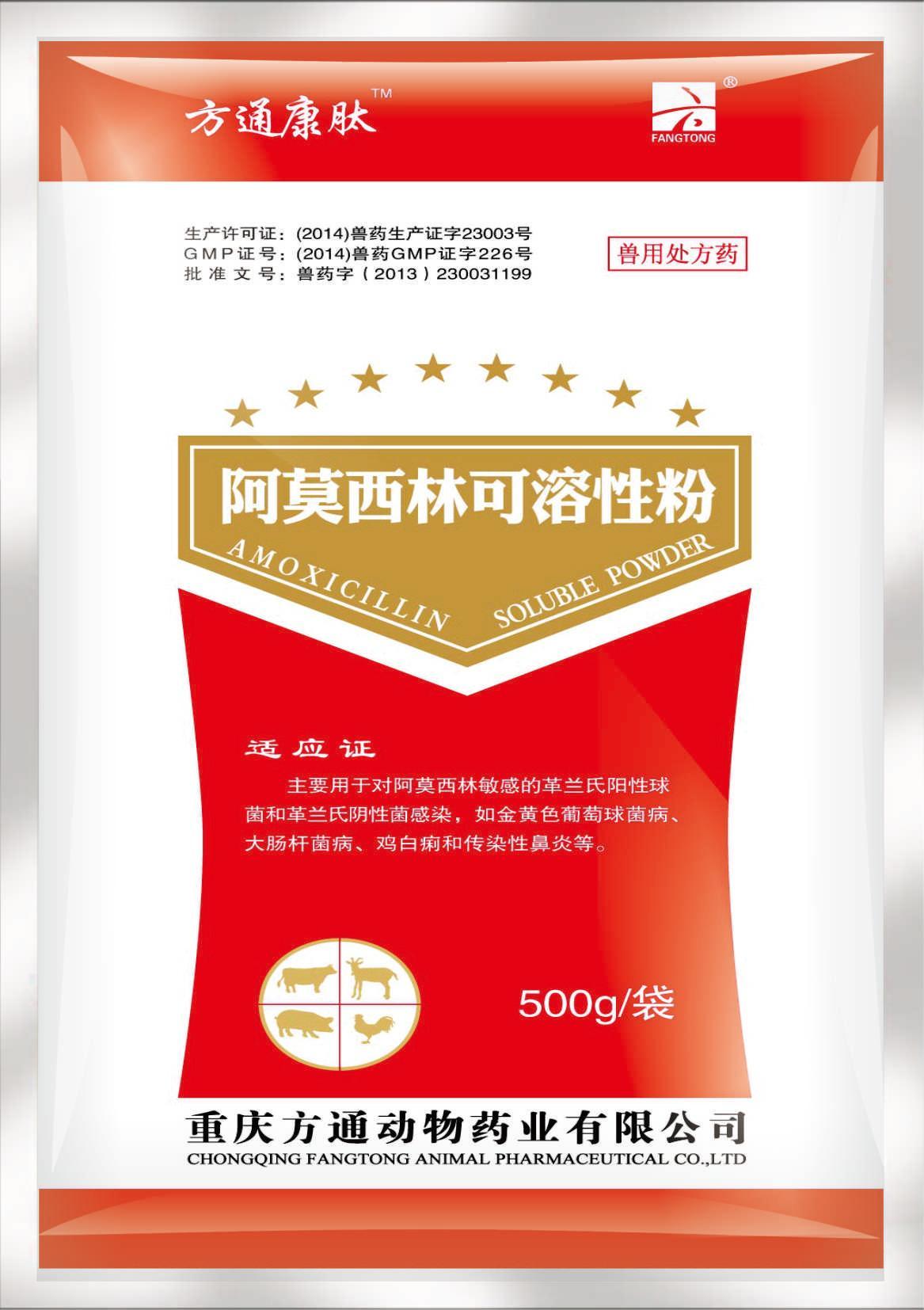 方通康肽 阿莫西林可溶性粉500g