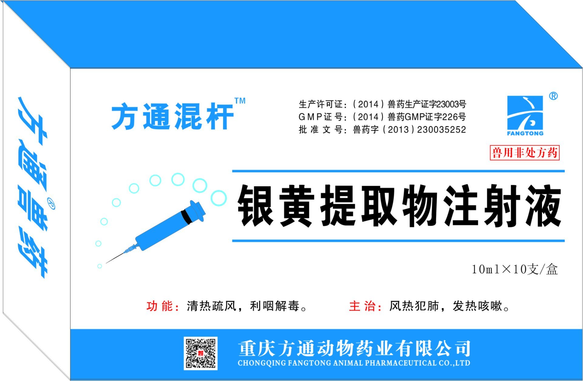 方通混桿—銀黃提取物注射液