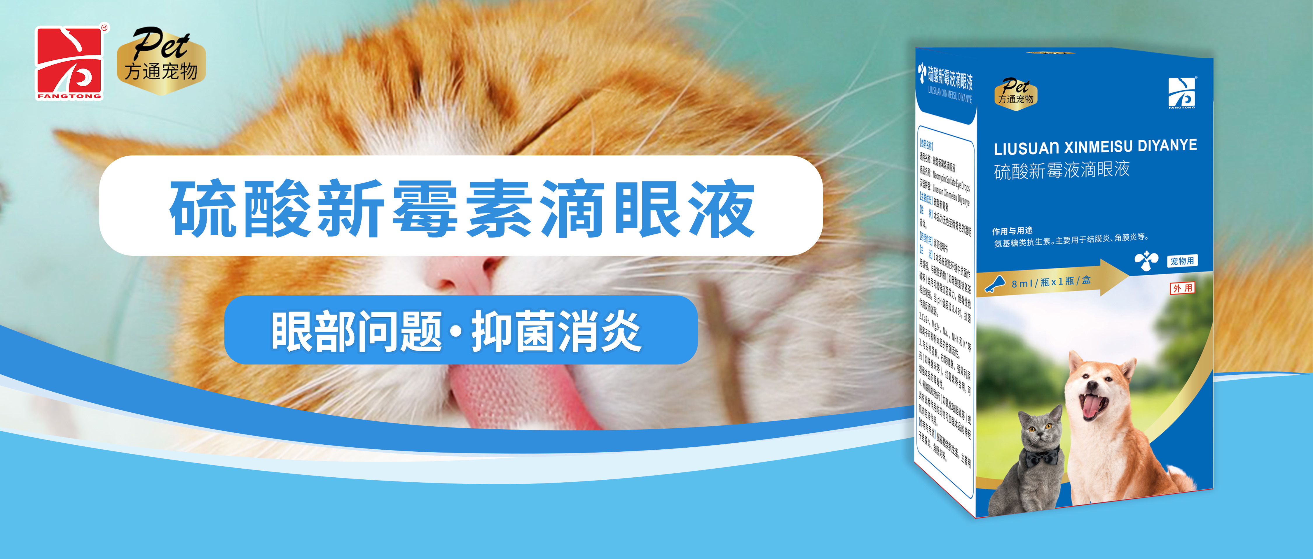 【新品】硫酸新霉素滴眼液，上市