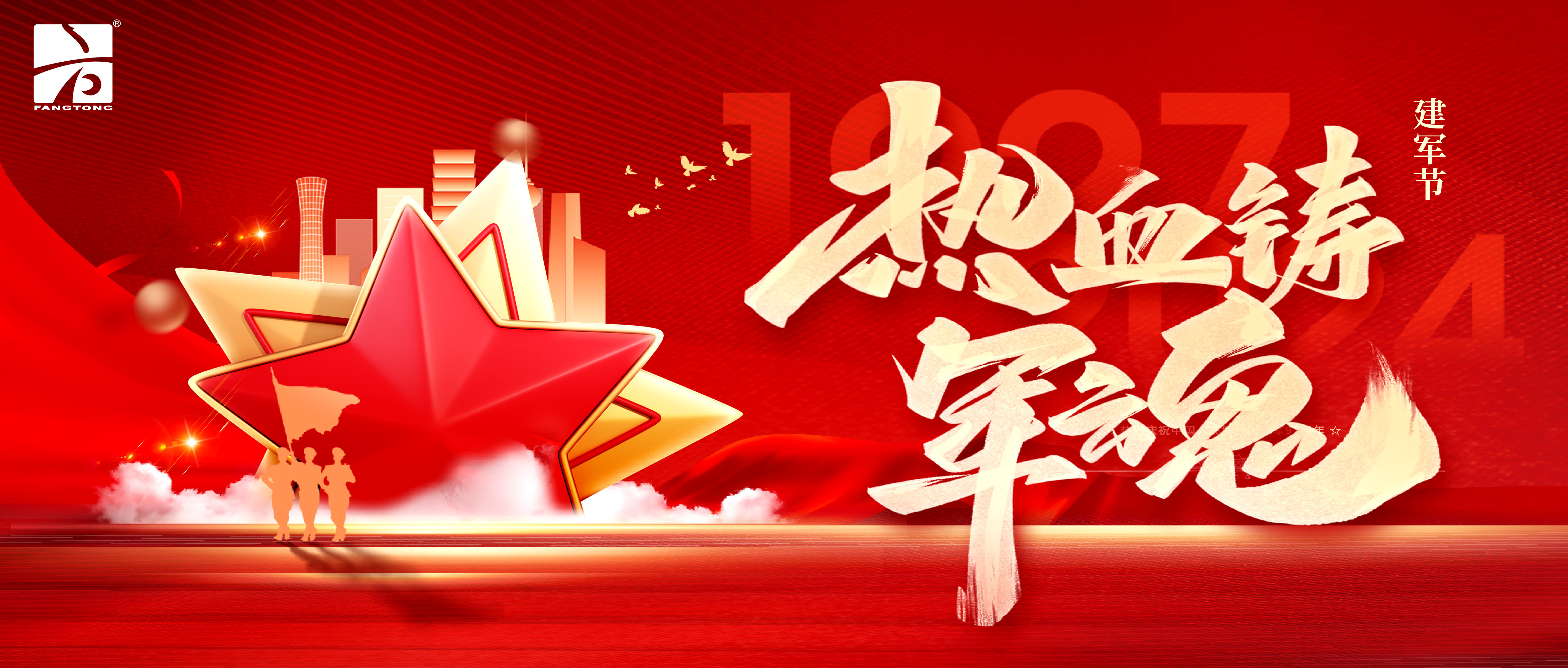 建軍節(jié) | 憶崢嶸歲月，傳盛世榮光