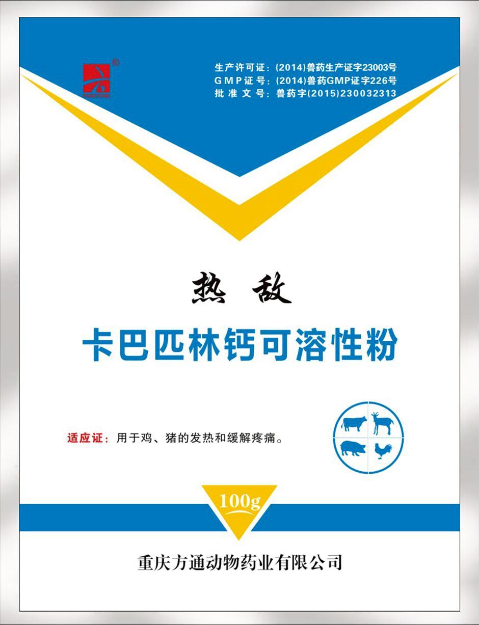 熱敵