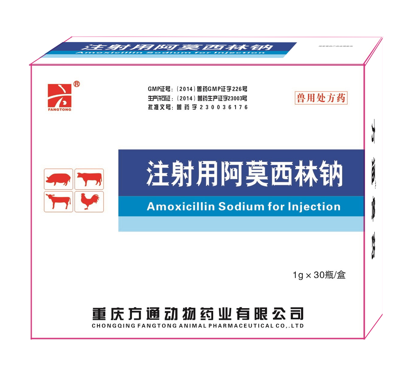 1g注射用阿莫西林鈉