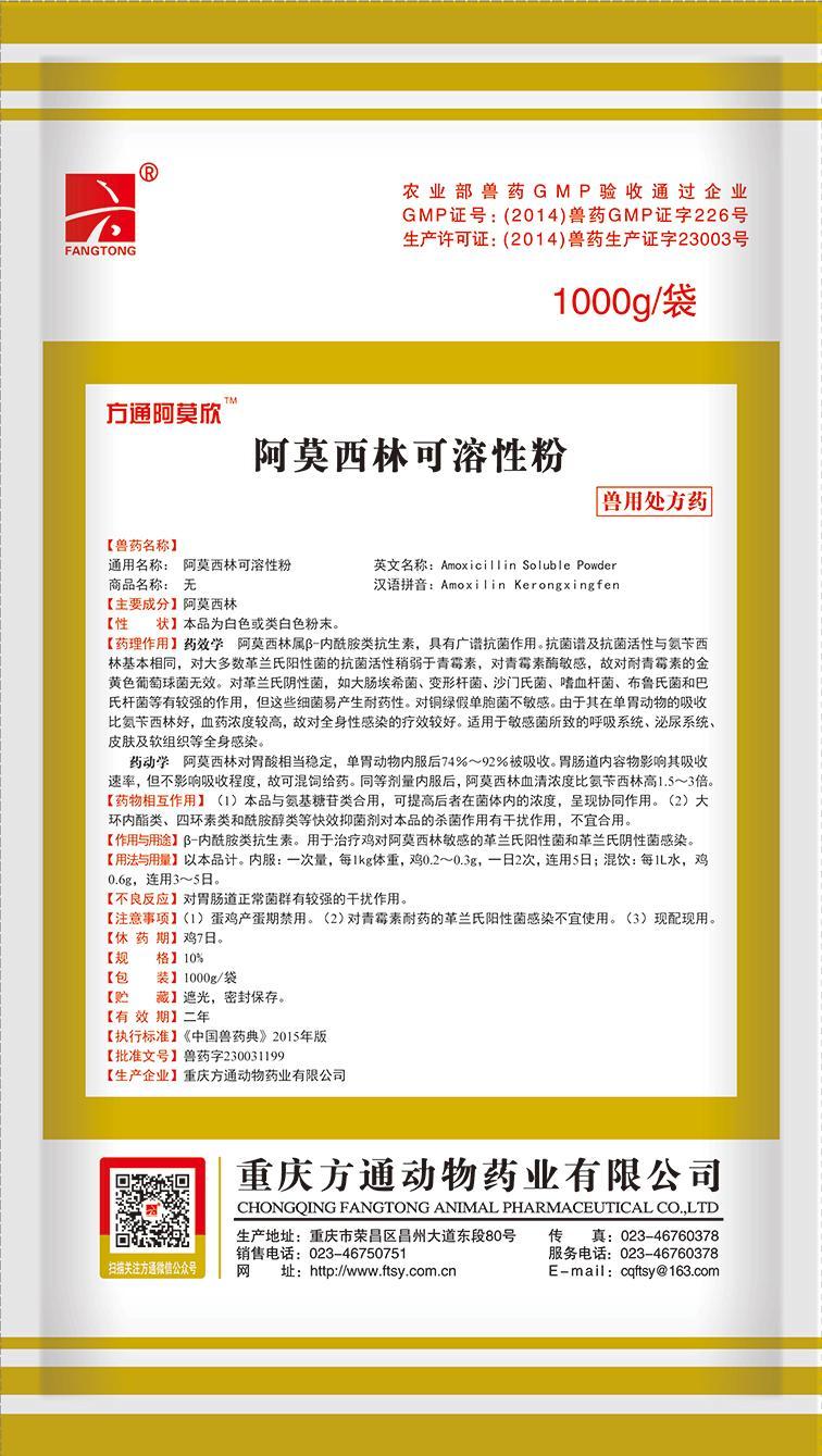阿莫西林可溶性粉1kg