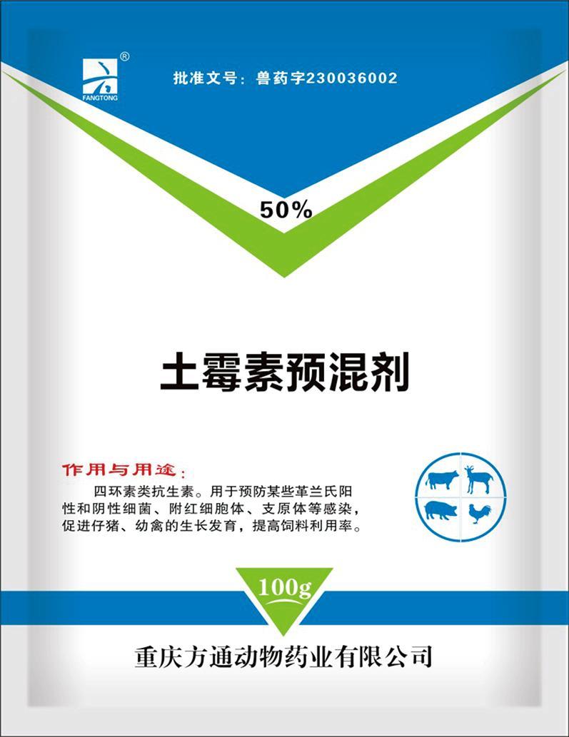 土霉素預(yù)混劑